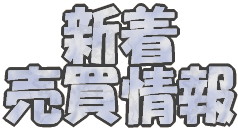 �ŐV�̔����o�^���